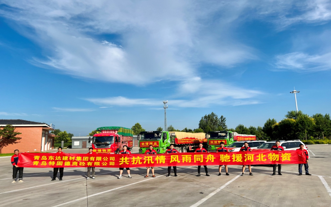 共抗汛情，風(fēng)雨同舟，支援災(zāi)區(qū)，東達(dá)人在行動(dòng)