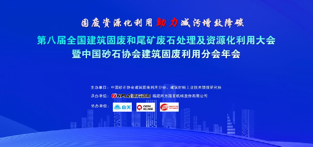 祝賀特固德商砼、綠色城市公司榮獲 “全國(guó)建筑固廢資源化最佳示范單位（BP）”榮譽(yù)